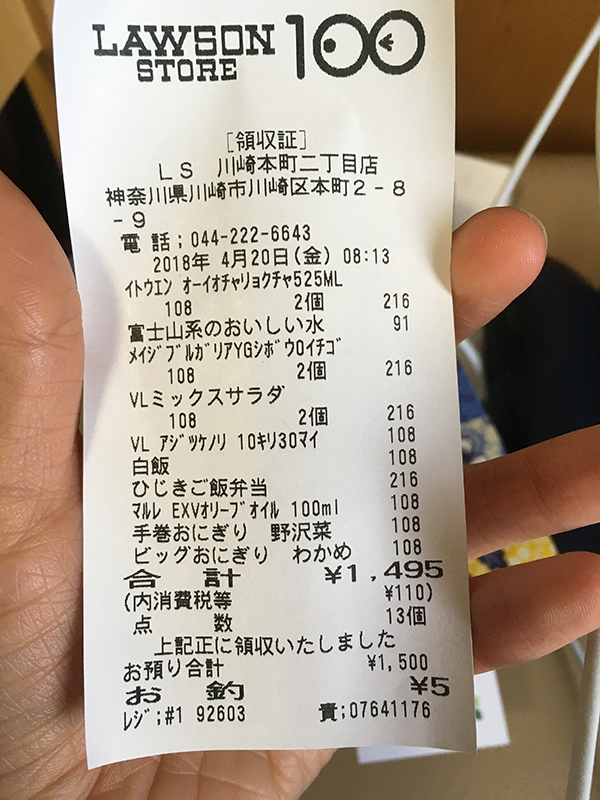 image of my receipt from Lawson's